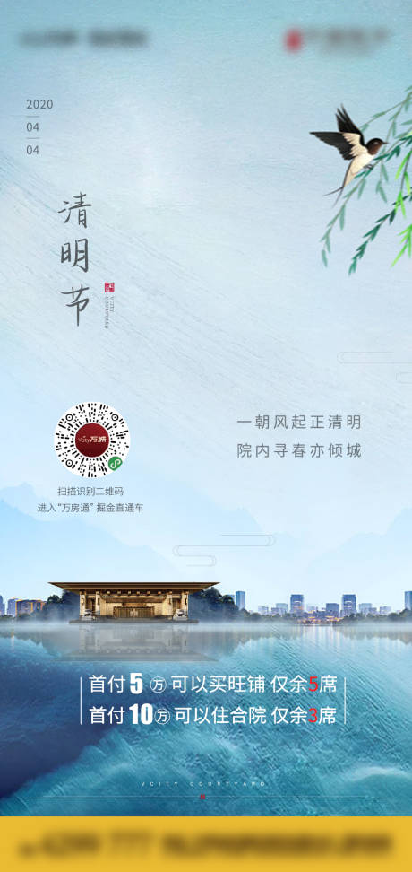 源文件下载【新中式节气清明形象清新】编号：22640013539336418