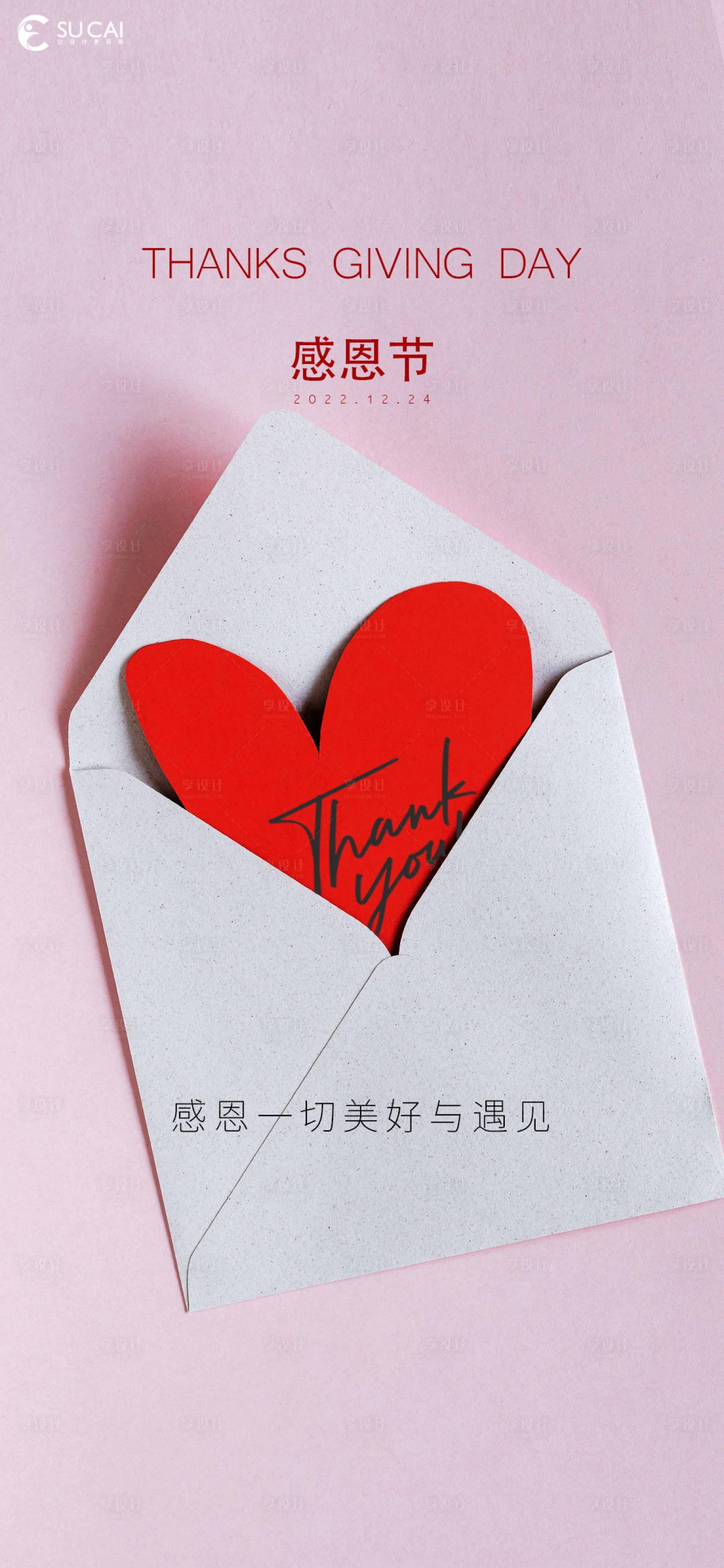 源文件下載【享設(shè)計(jì)】搜索編號(hào)：11120013090694821【感恩節(jié)海報(bào)】