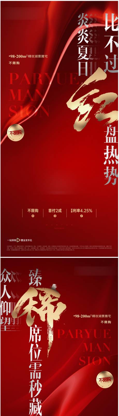 源文件下載【享設計】搜索編號：87220013129445905【熱銷海報紅色】