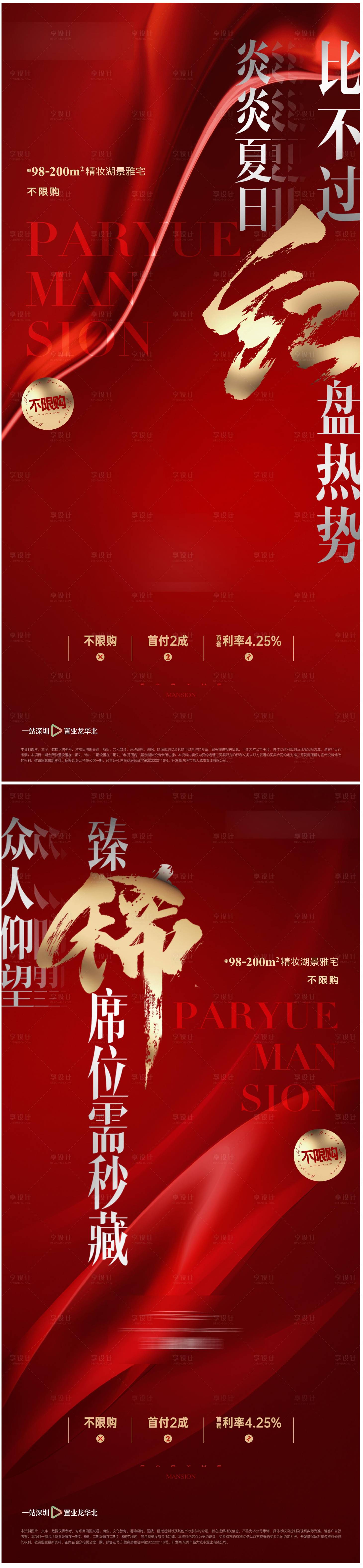 源文件下载【热销海报红色】编号：87220013129445905
