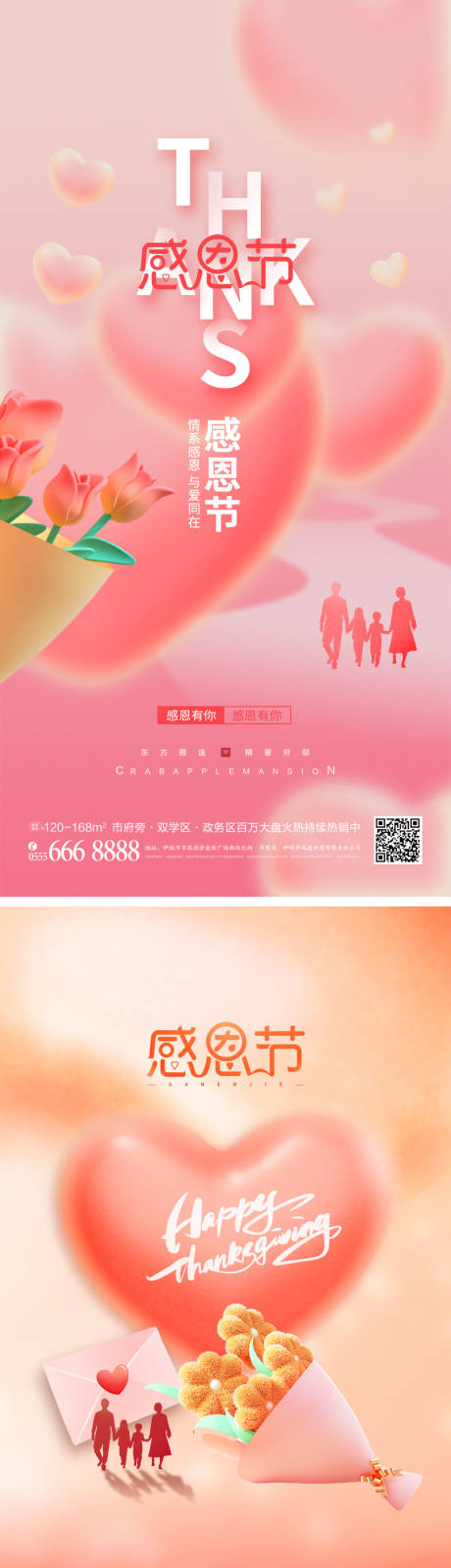 唯美温馨感恩节宣传促销海报-源文件【享设计】