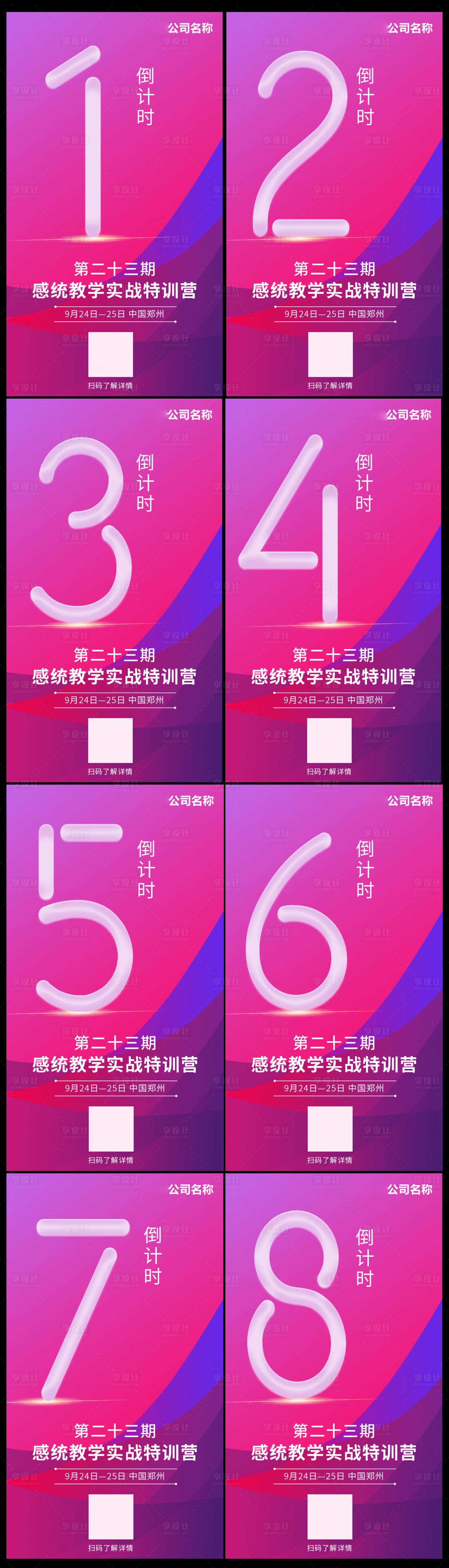 源文件下载【享设计】搜索编号：60750013589187876【倒计时海报培训班幼儿学习】