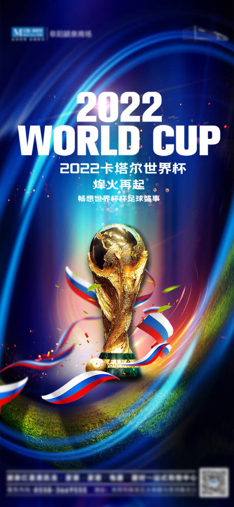 编号：20221129170335591【享设计】源文件下载-2022卡塔尔足球世界杯激情海报