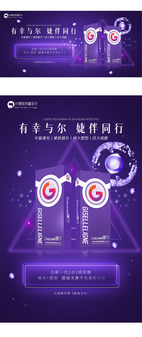 源文件下载【婕尔玻尿酸专场海报】编号：63820013498724768