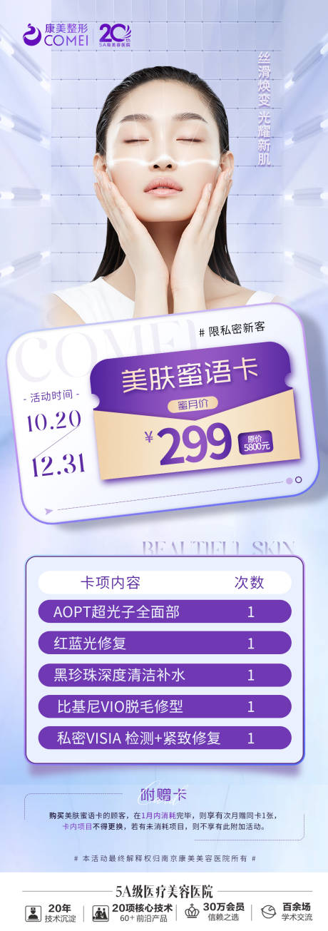 源文件下载【美肤卡活动长图】编号：19770013111287316