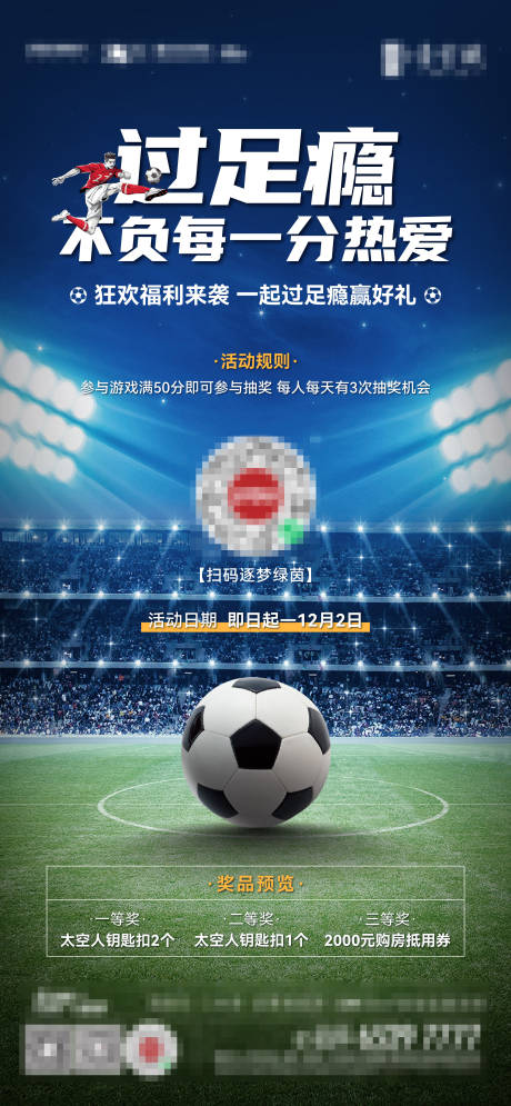 编号：20221126111045022【享设计】源文件下载-足球世界杯抽奖活动海报