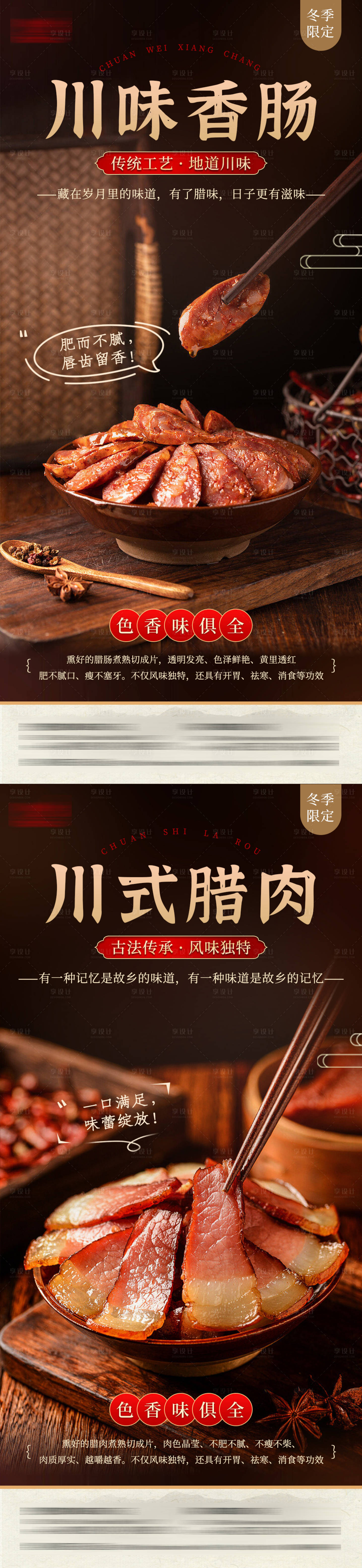 源文件下载【腊肉腊肠美食系列海报】编号：85700013408449177
