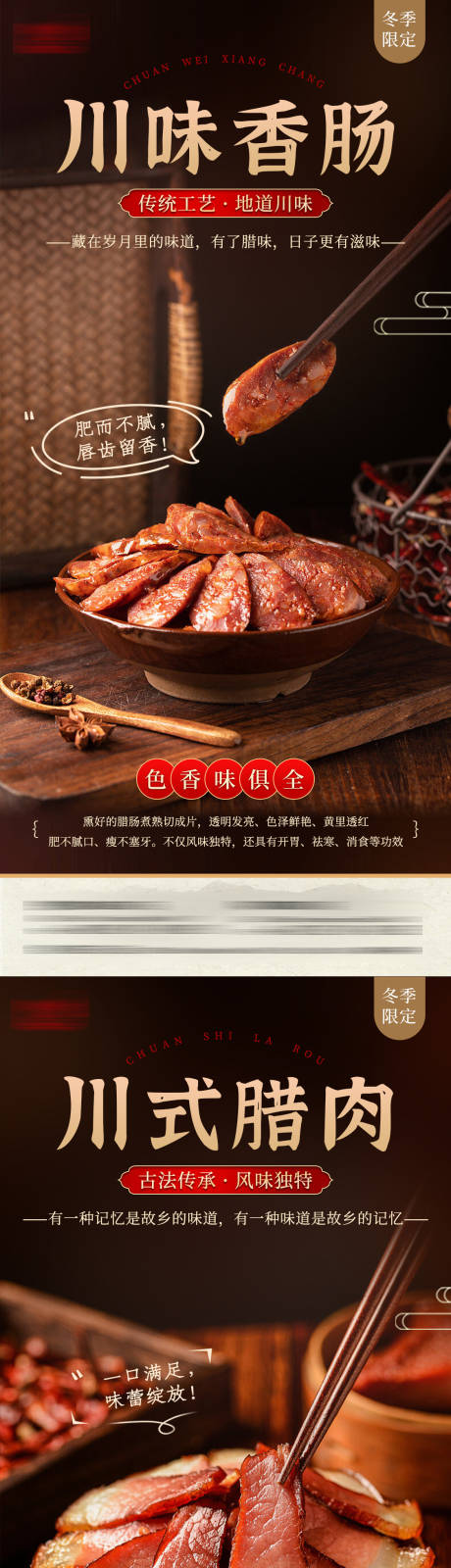 腊肉腊肠美食系列海报-源文件【享设计】