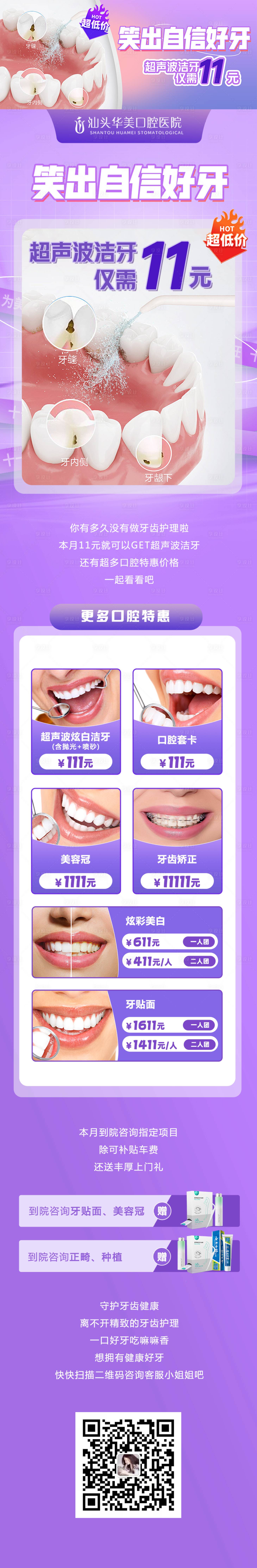 源文件下载【紫色口腔牙齿医美活动项目价格表】编号：84840013327622021