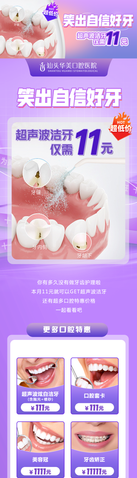 编号：20221115090107358【享设计】源文件下载-紫色口腔牙齿医美活动项目价格表