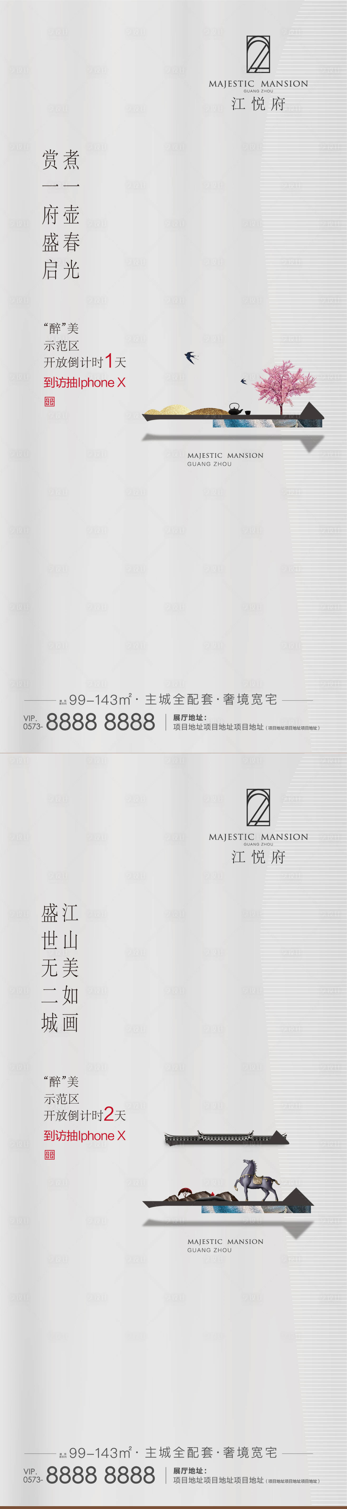 源文件下載【地產(chǎn)新中式高端中文倒計時海報】編號：49750013179518599