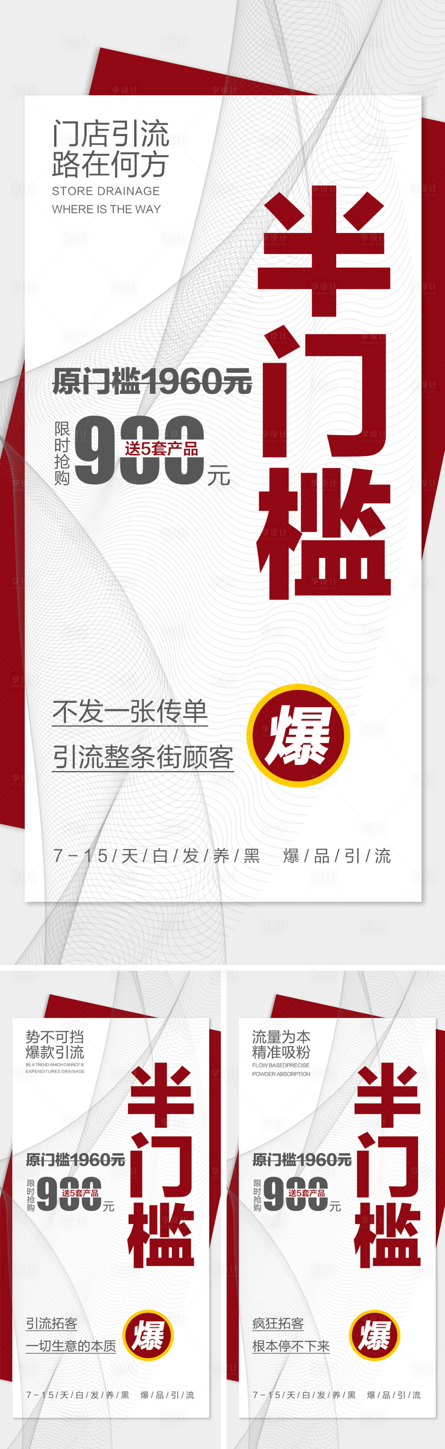 源文件下载【微商造势半门槛海报】编号：26780013105971671