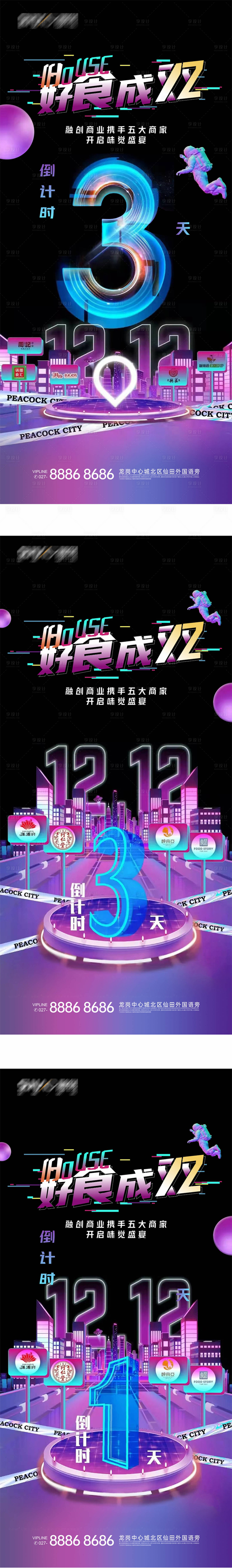 源文件下载【好食双12活动炫彩系列海报展海报】编号：16150013618754808