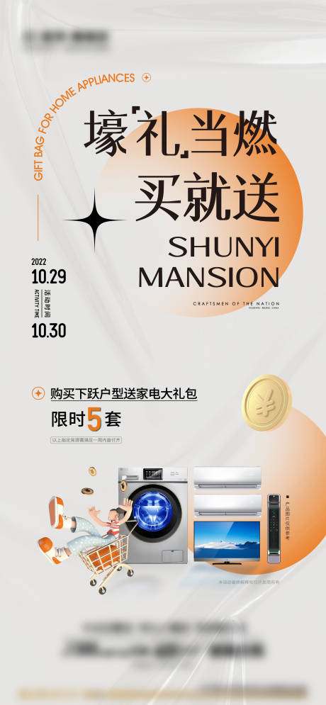 源文件下載【周末促銷活動海報】編號：73340013382659210