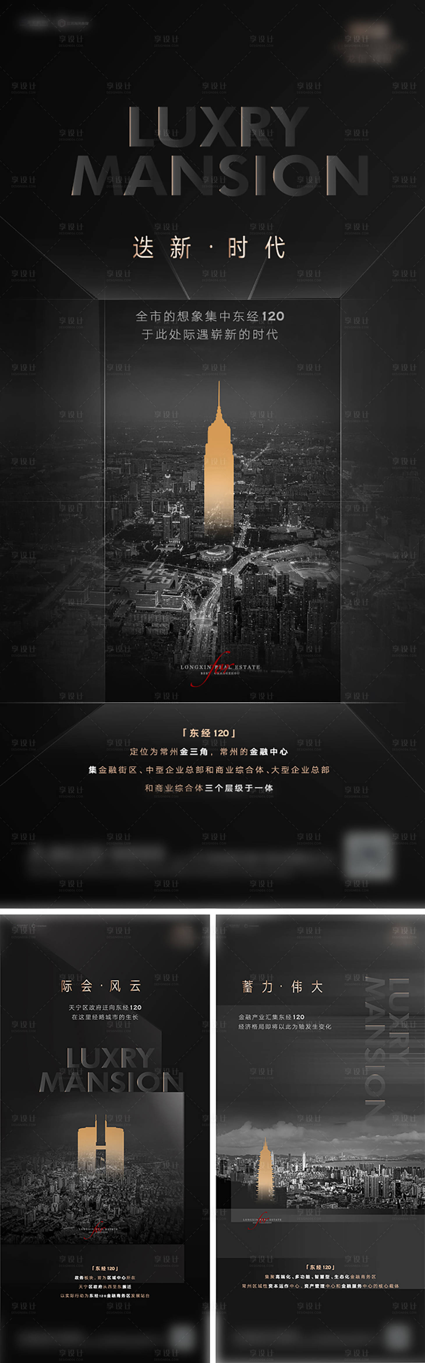 源文件下载【地产黑金系列海报】编号：79440013427134527