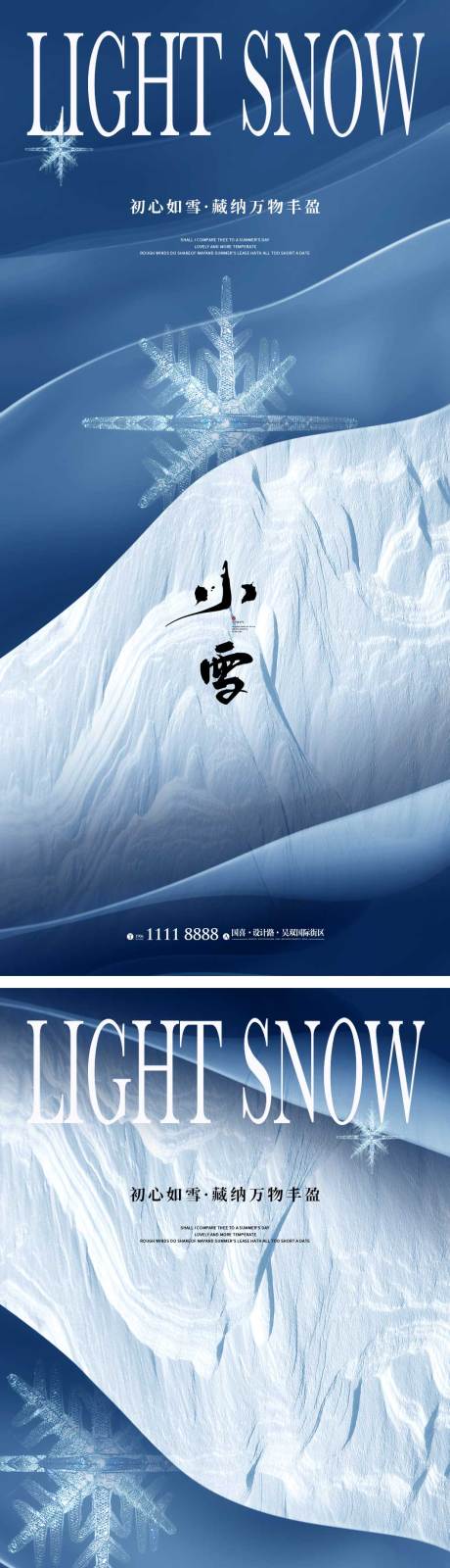 源文件下载【享设计】搜索编号：43080013096668417【小雪节气海报】