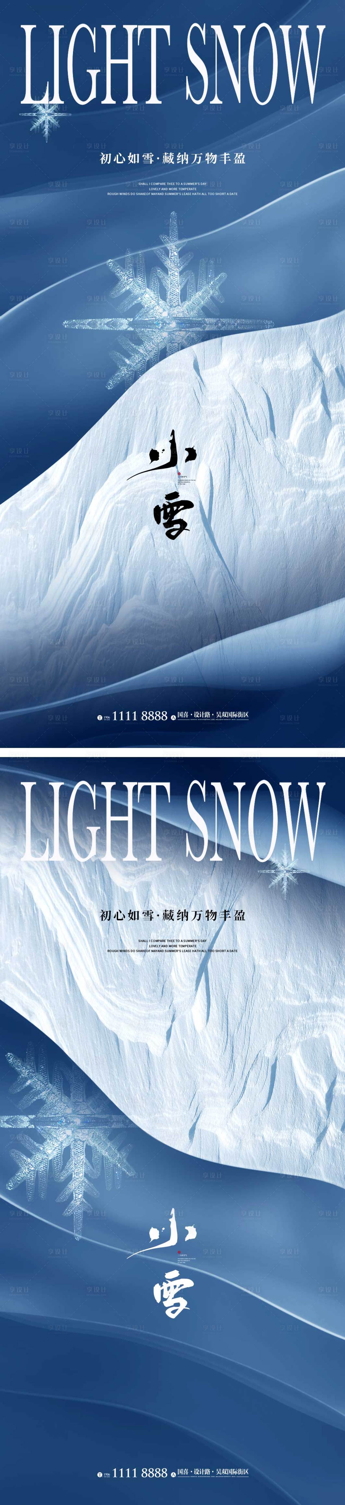 源文件下載【享設計】搜索編號：43080013096668417【小雪節氣海報】