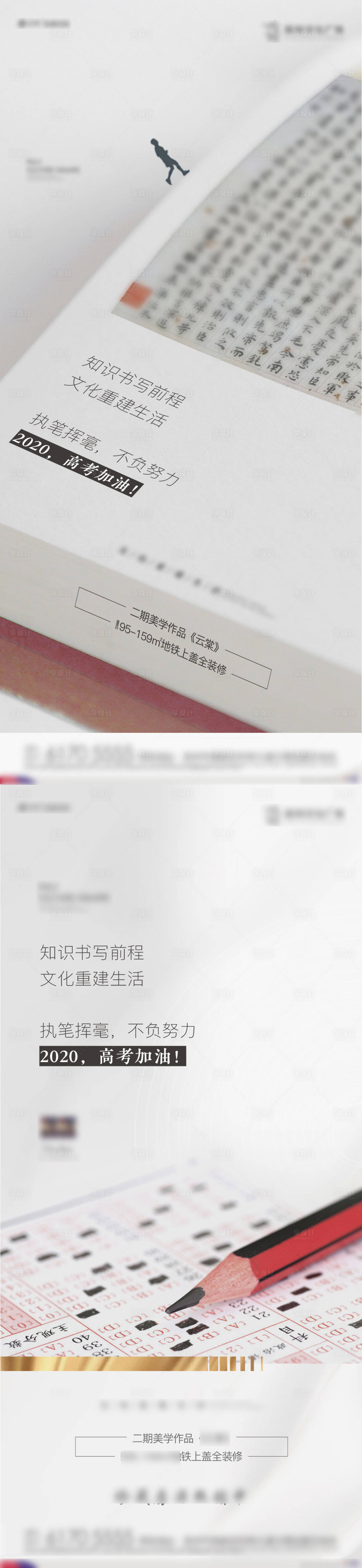 源文件下载【地产高考读书教师节学习书海系列海报】编号：54630013053488315