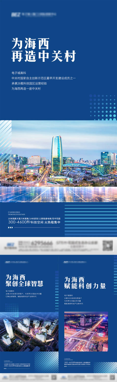 源文件下载【地产电子商务科技园海报】编号：22140013323223973