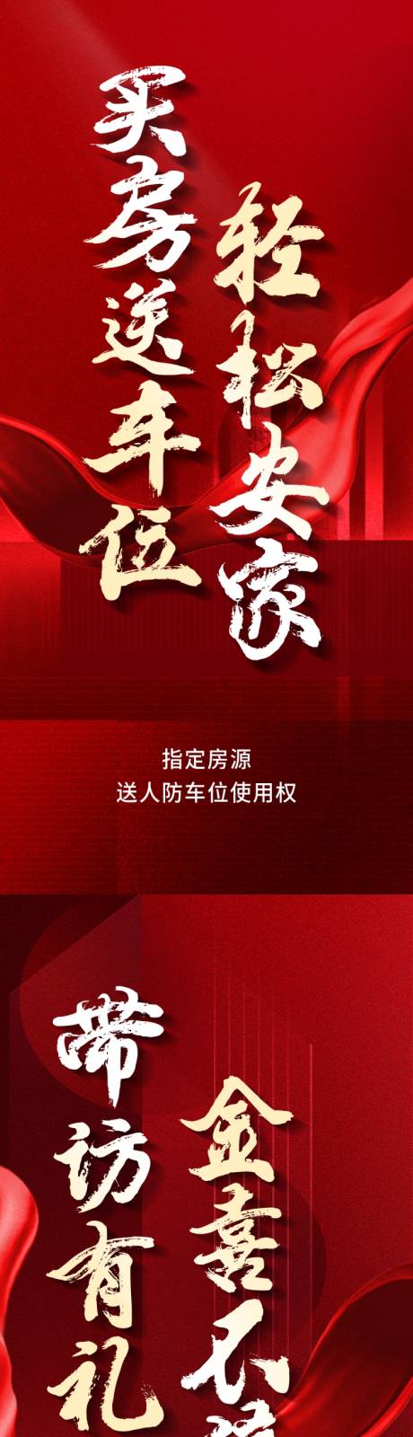 源文件下载【地产分销红金系列海报】编号：20221130113337755