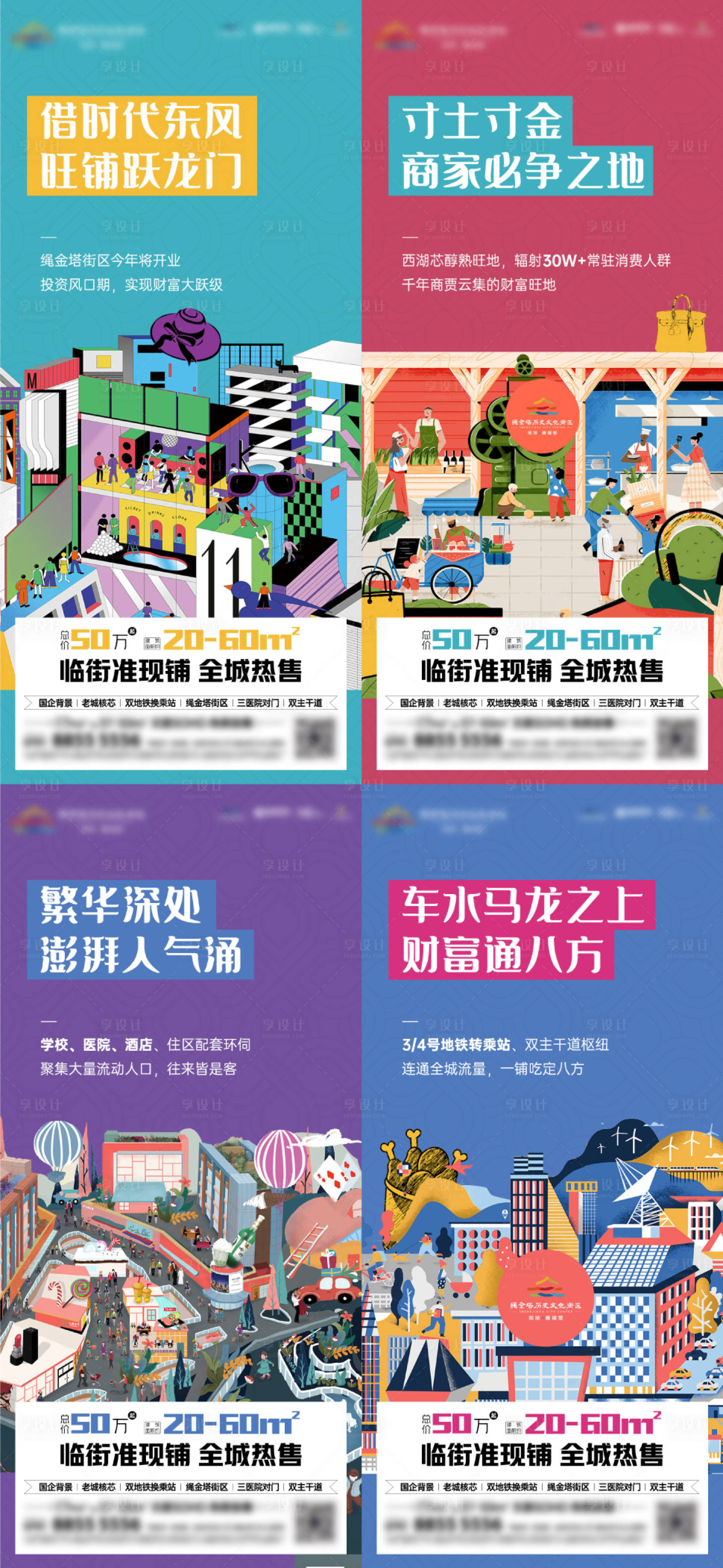 源文件下載【享設計】搜索編號：79200013104686659【商業商鋪系列海報】