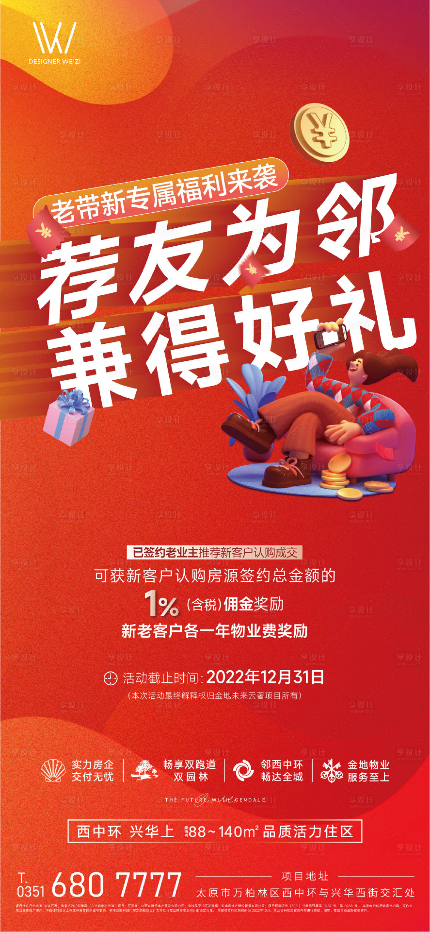 源文件下载【享设计】搜索编号：76420013594445821【老带新海报】