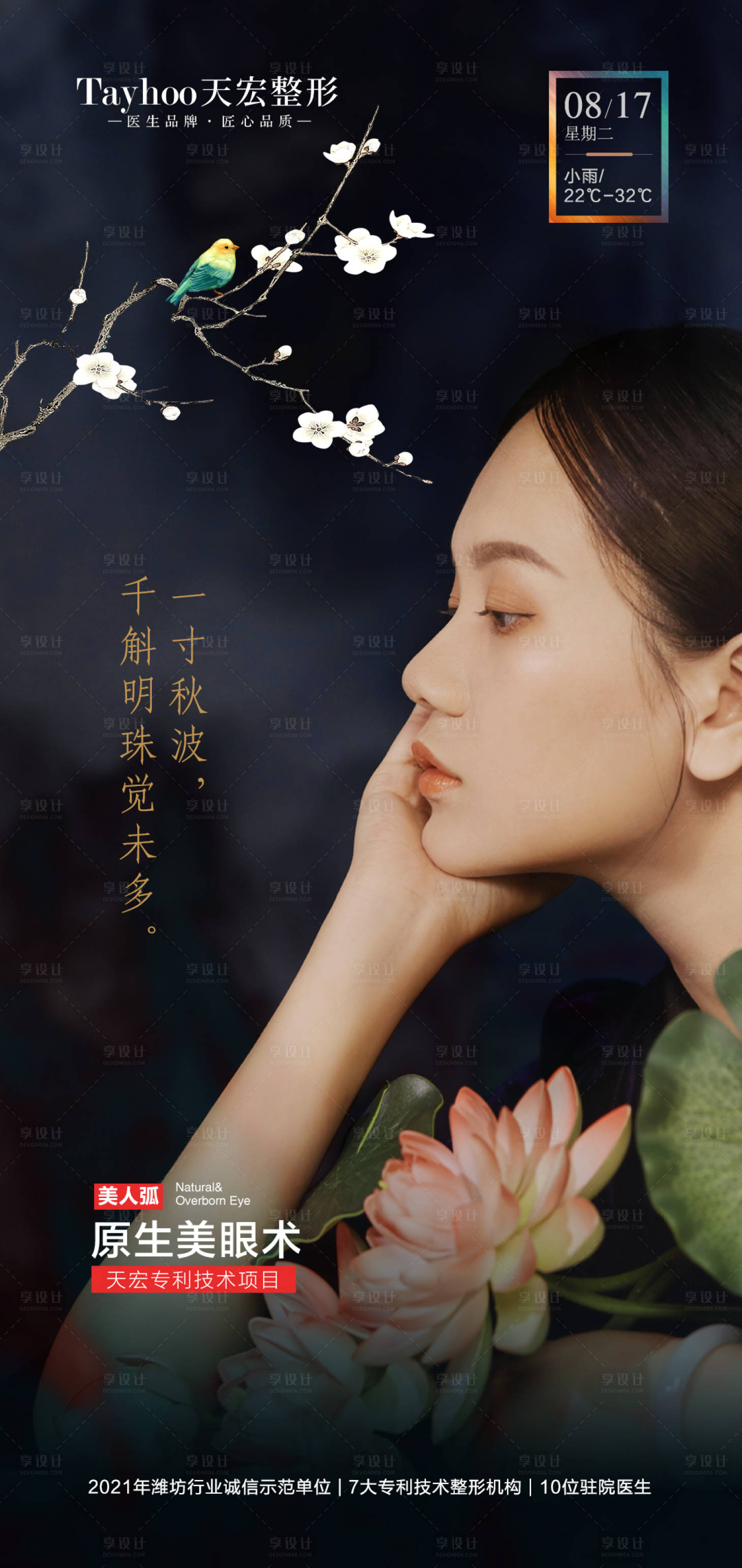 源文件下载【医美早安图海报】编号：20221108093707509