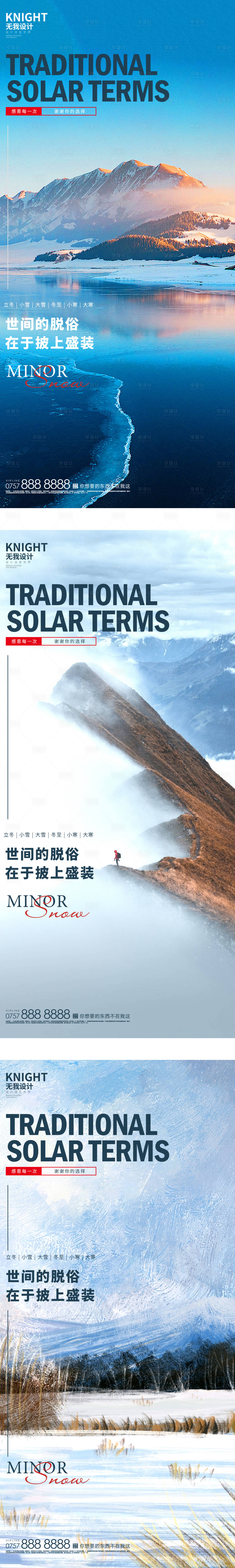 源文件下载【小雪大雪节气海报】编号：90290013291616590
