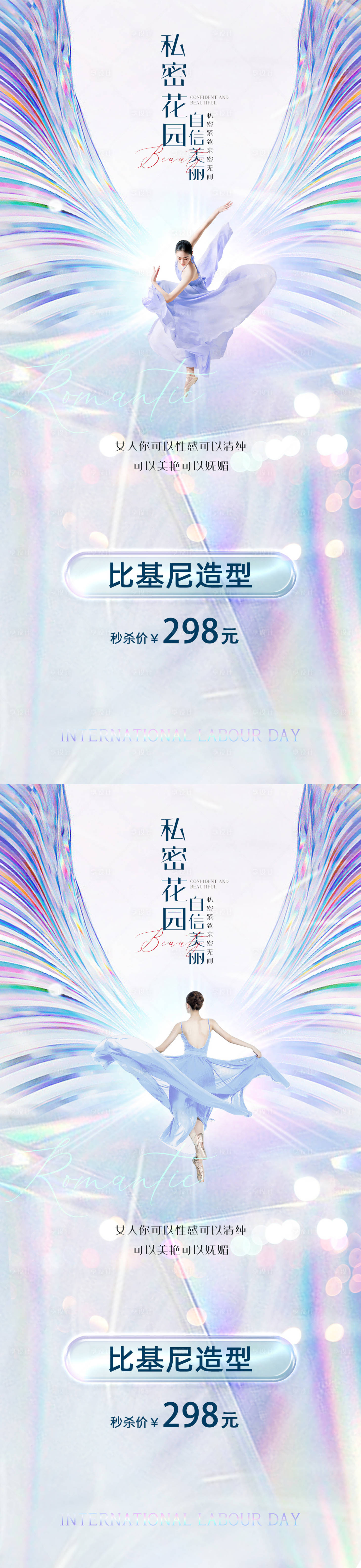 源文件下載【享設計】搜索編號：77540013301622826【醫美私密促銷海報】