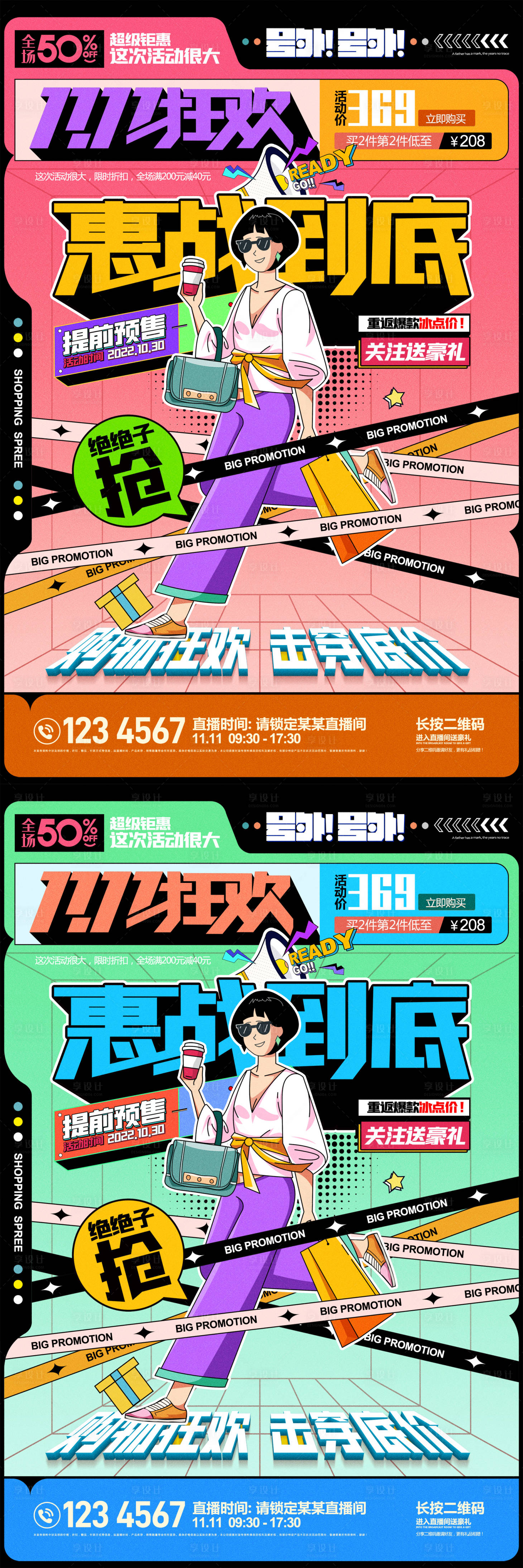 源文件下載【享設計】搜索編號：79310013301202191【雙11促銷海報】