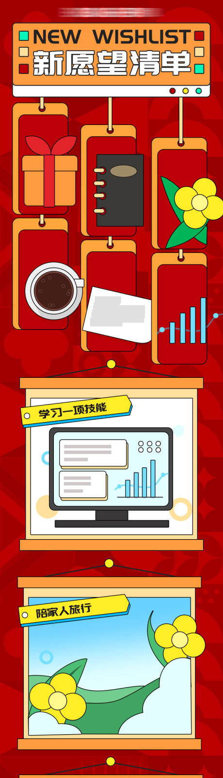 源文件下载【愿望清单长图】编号：23310013196744680