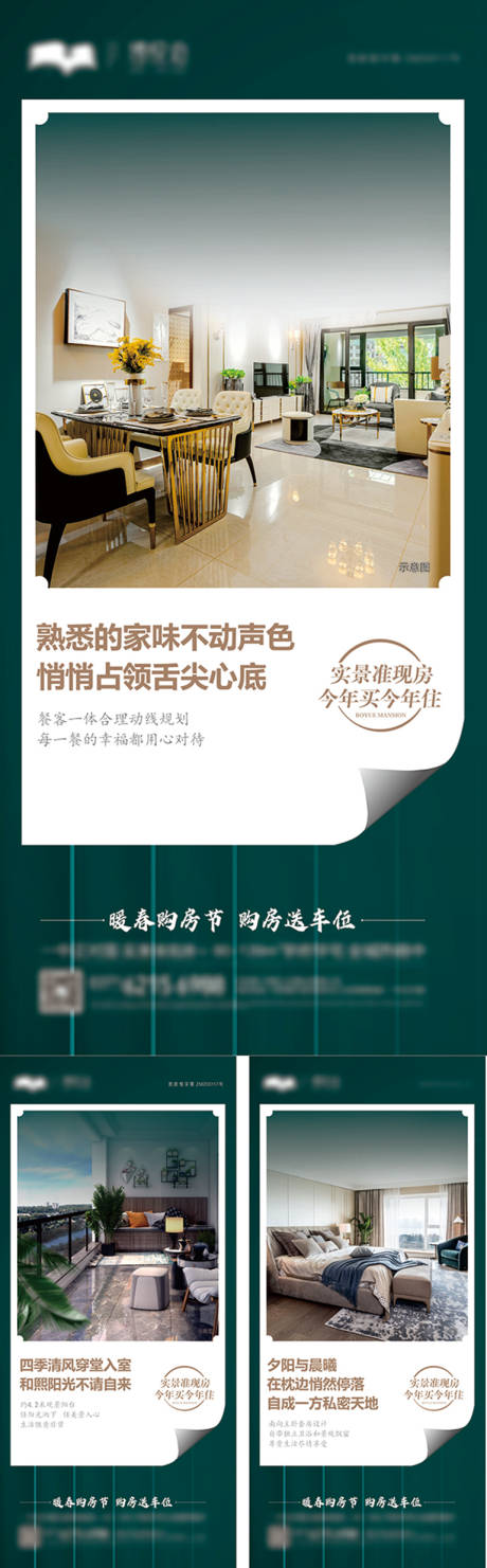 源文件下载【房地产户型价值点海报】编号：49510013230072838