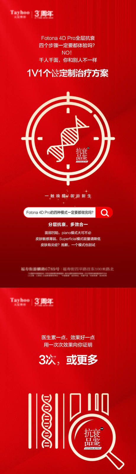 源文件下载【医美仪器系列海报】编号：36010013529692225