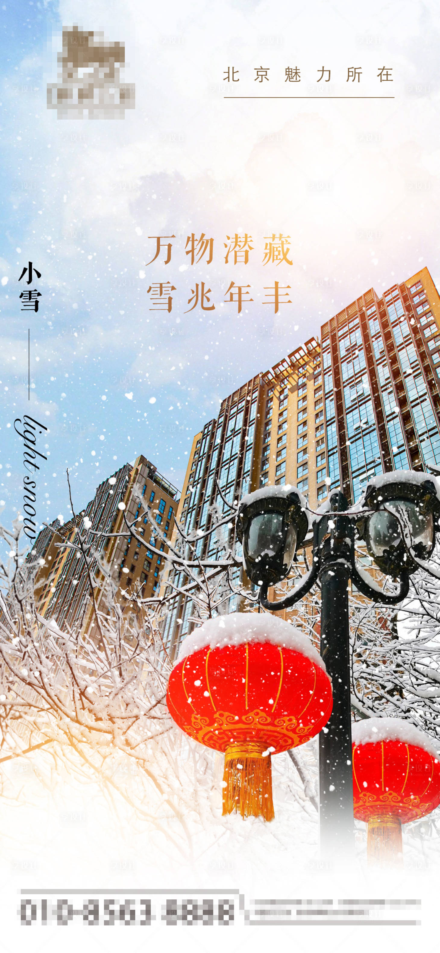 源文件下载【享设计】搜索编号：89740013398048112【小雪节气海报】
