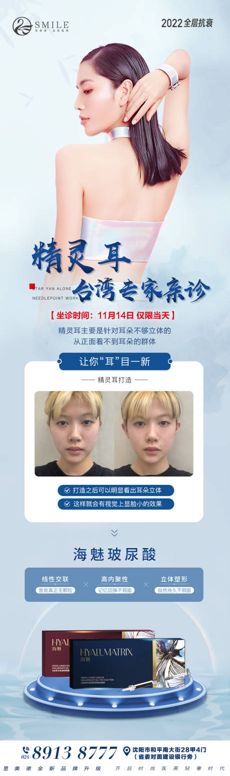 源文件下載【醫美精靈耳海報】編號：67080013567447425