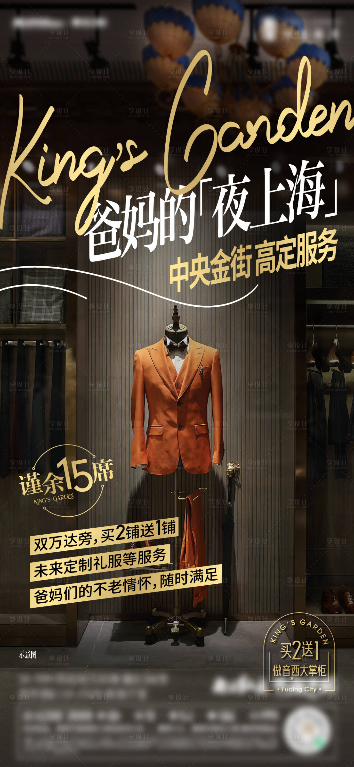 源文件下載【享設計】搜索編號：23420013398147309【地產商鋪海報】