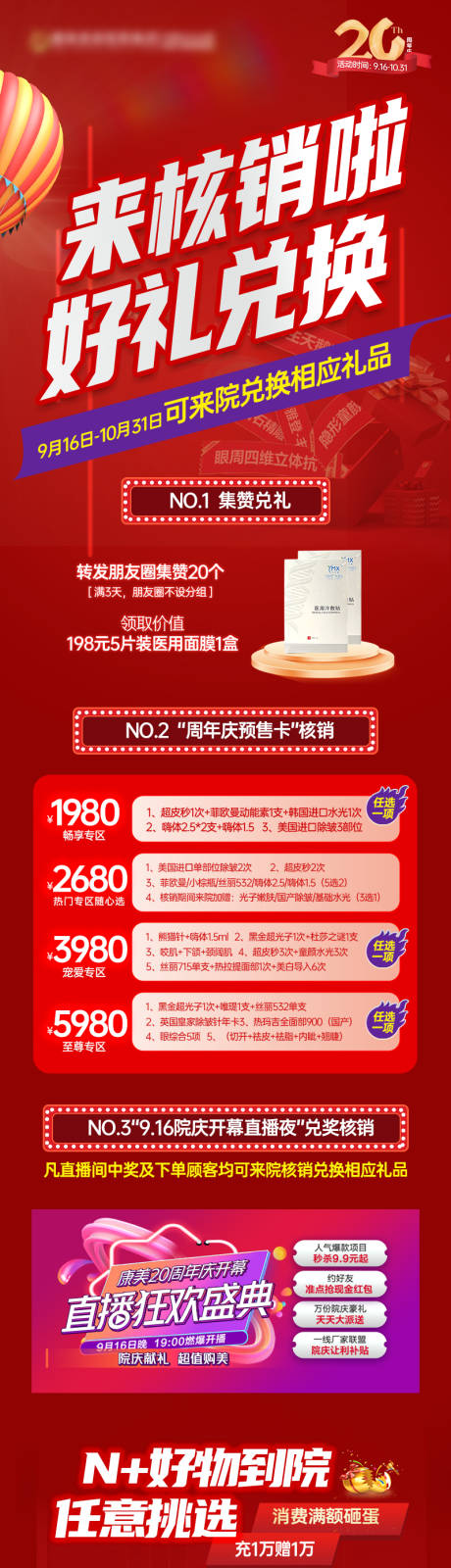 源文件下载【核销兑礼朋友圈海报】编号：30150013270899507