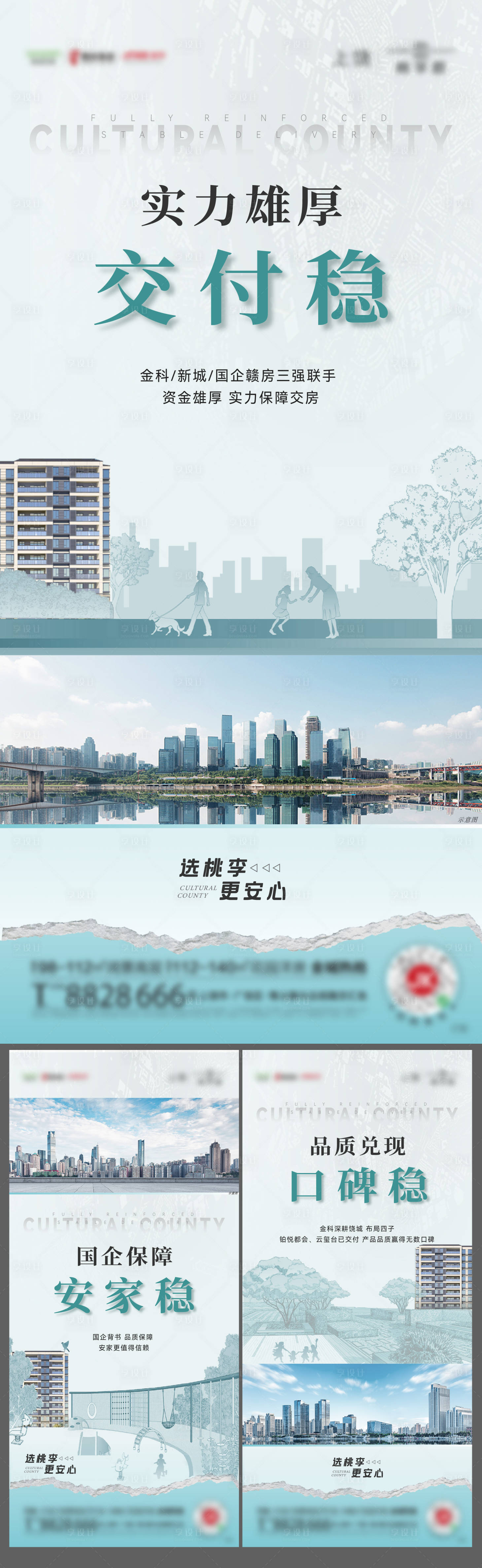 源文件下载【地产配套价值点系列海报】编号：47800013054824106