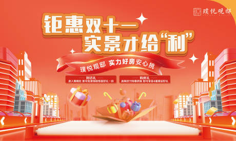 源文件下载【双十一活动背景板】编号：15070013307471043