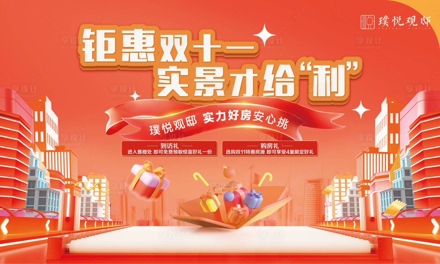 源文件下载【双十一活动背景板】编号：15070013307471043