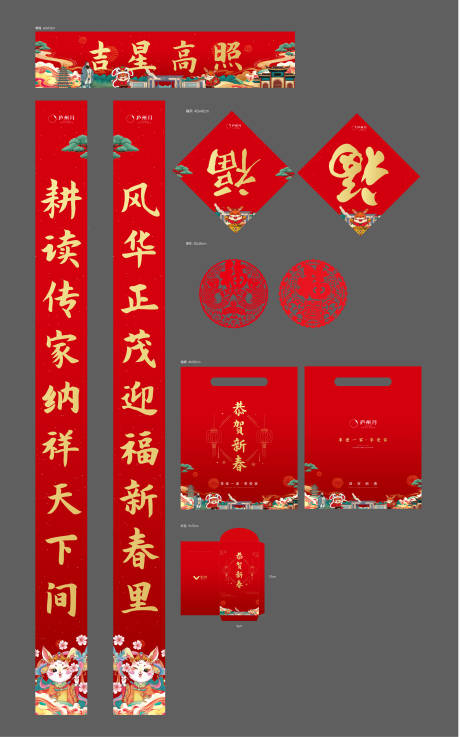 源文件下载【兔年国潮新年对联福袋设计】编号：26840013599666635