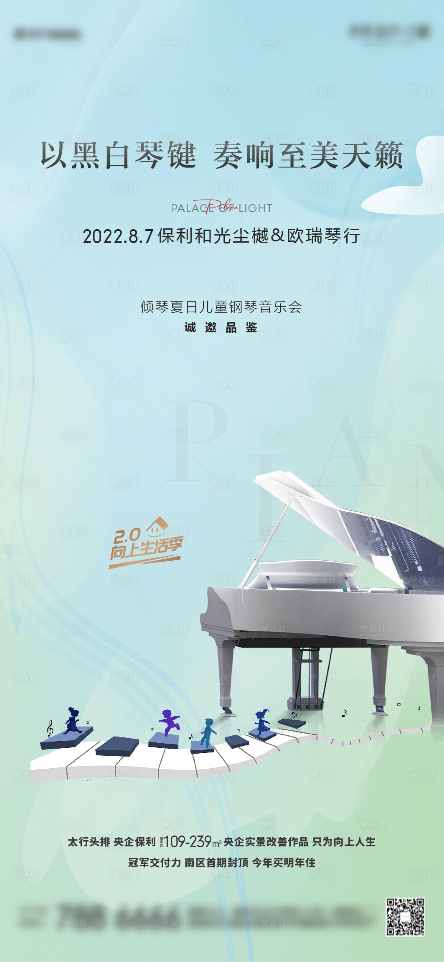 源文件下载【享设计】搜索编号：98340013082534919【地产钢琴活动单图】