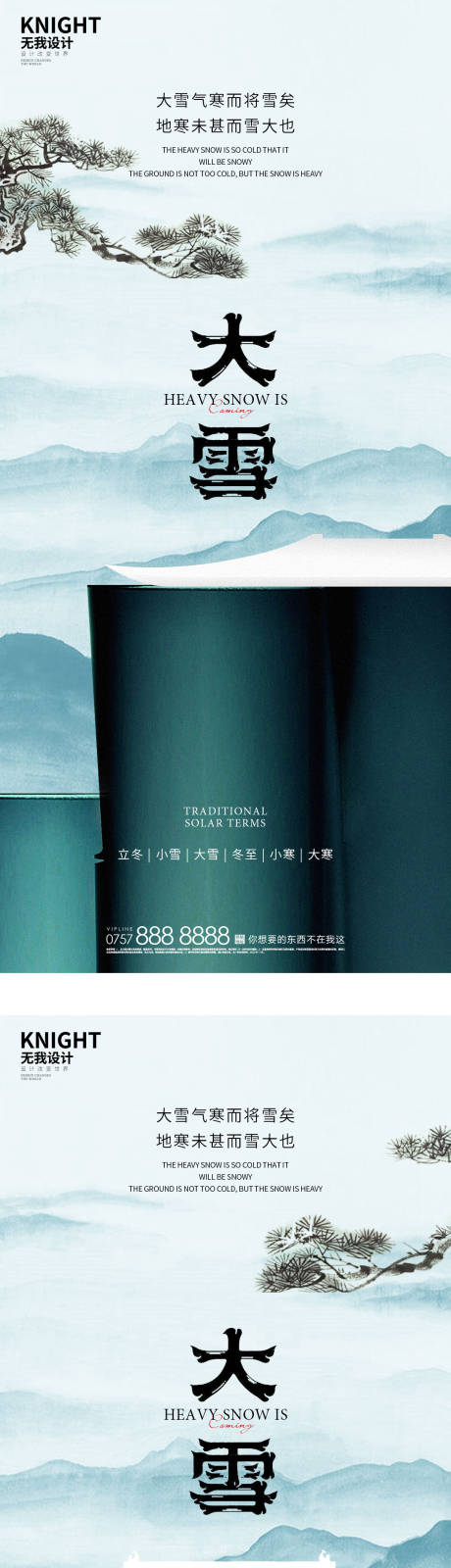 源文件下載【享設計】搜索編號：66700013503755922【大雪海報】
