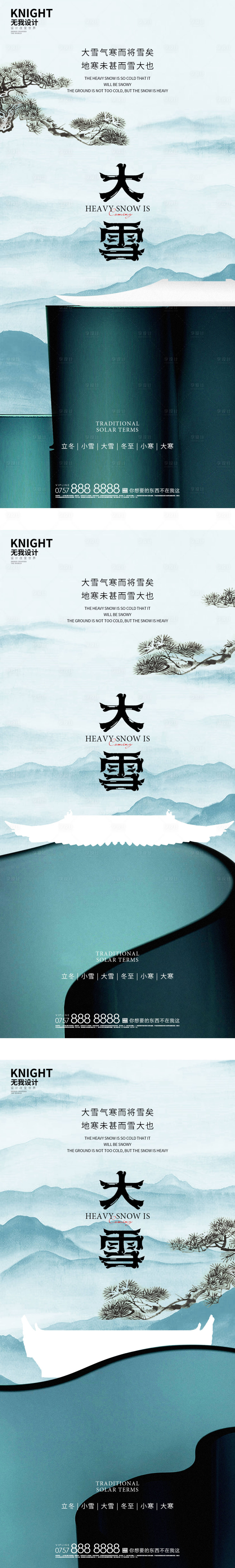 源文件下载【享设计】搜索编号：66700013503755922【大雪海报】