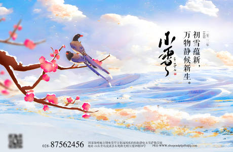 源文件下载【小雪节气海报】编号：95650013255176194