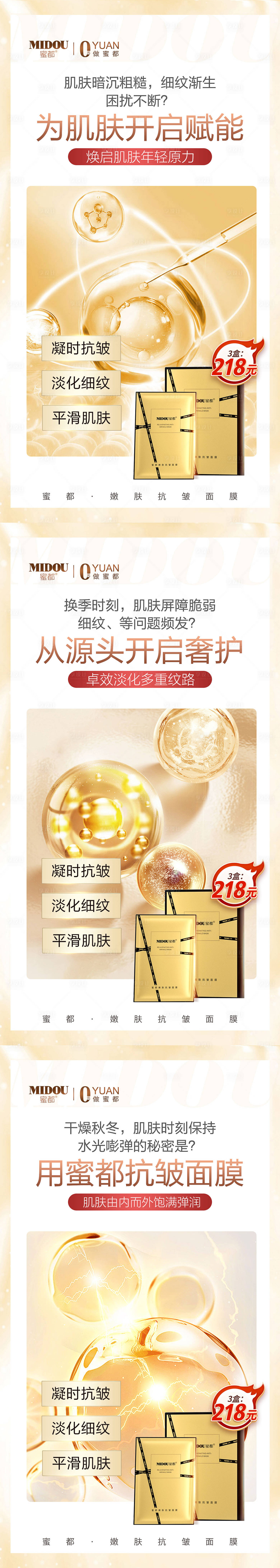 源文件下載【享設計】搜索編號：28780013303247183【微商醫美抗皺護膚品產品功效系列海報】