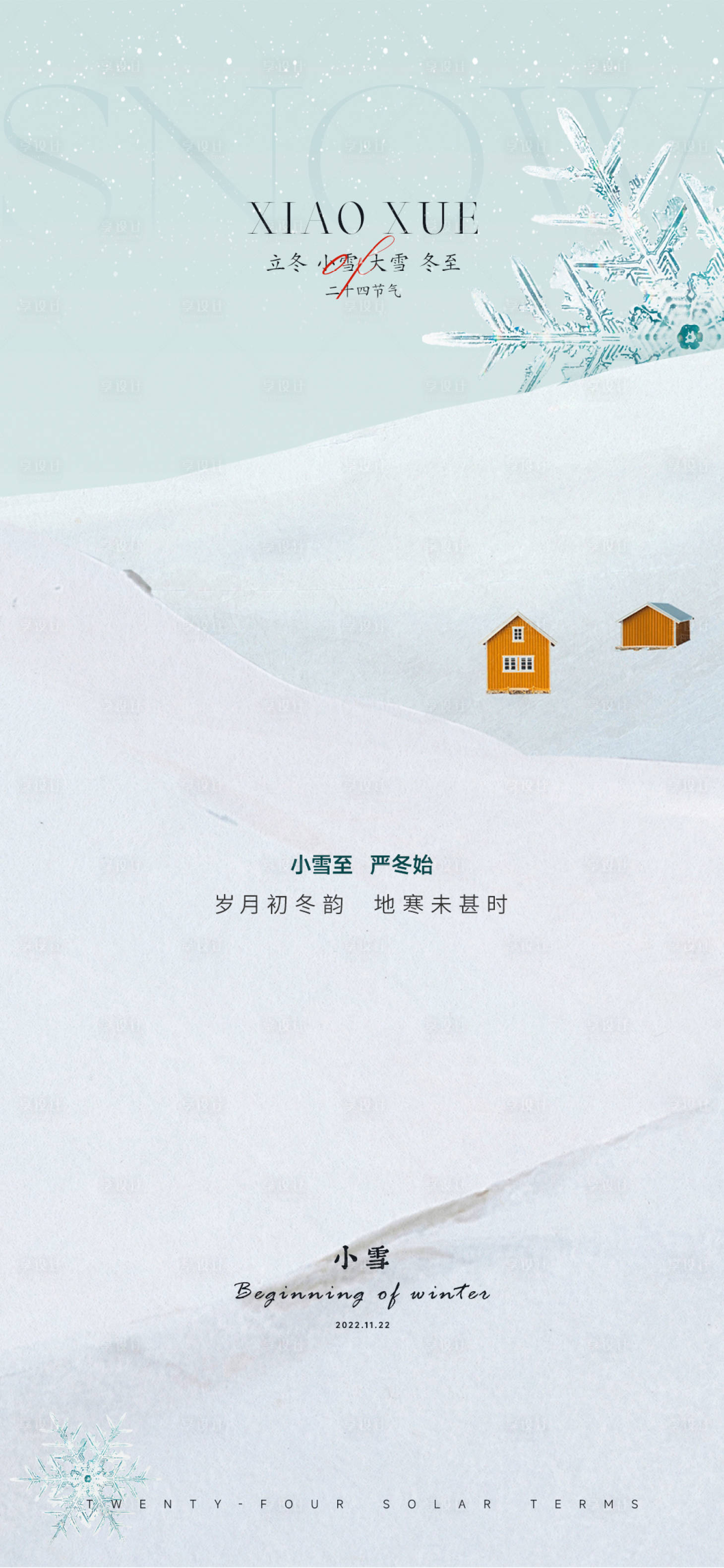源文件下载【小雪立冬大雪冬至节气海报】编号：58250013453626488