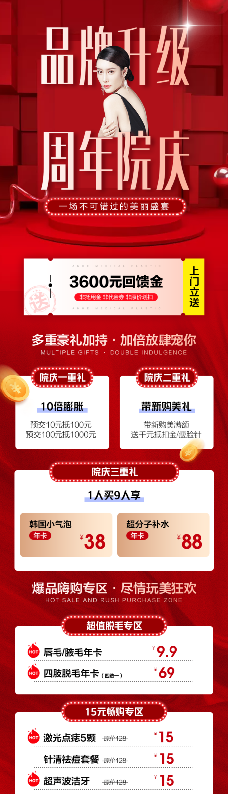 源文件下载【医美周年庆活动海报】编号：23530013163443736