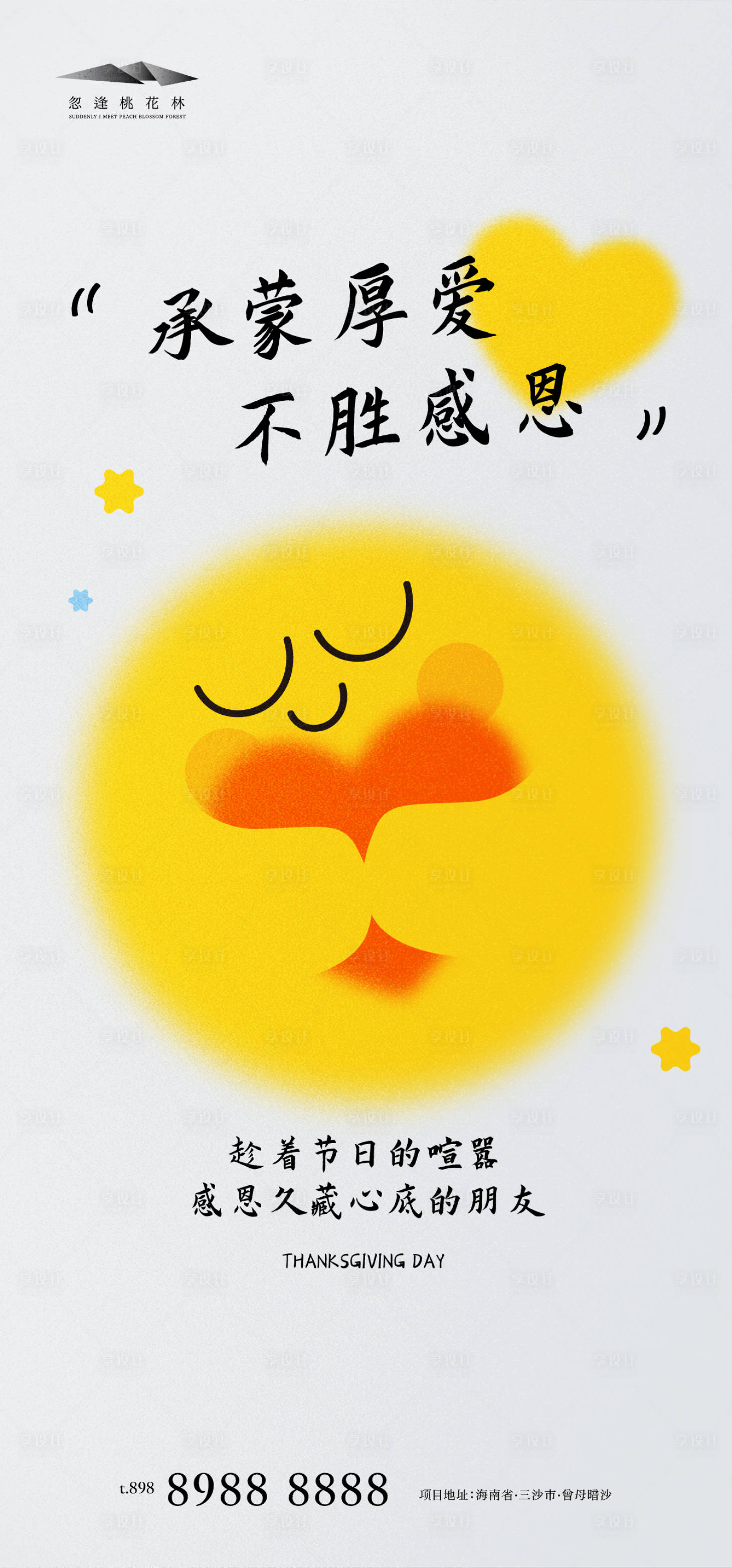 源文件下載【感恩節(jié)】編號：95430013328388130