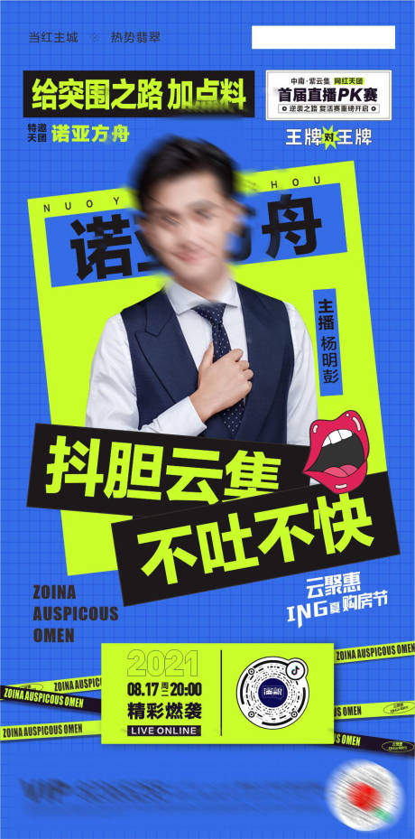 源文件下载【直播PK讲师海报】编号：27690013490655430
